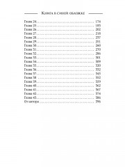 Книга в синей обложке - Фото 15