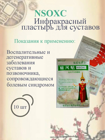 Инфракрасный пластырь от подагры, артрита и артроза