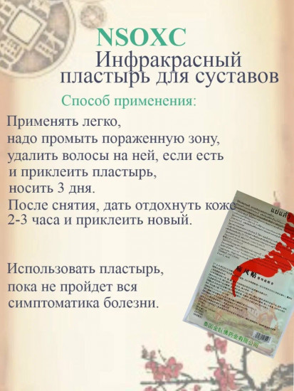 Инфракрасный пластырь от подагры, артрита и артроза