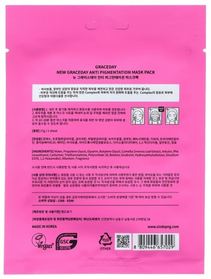 Маска тканевая для лица «Анти-пигментация»