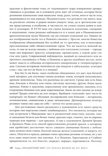 Розовый. История цвета