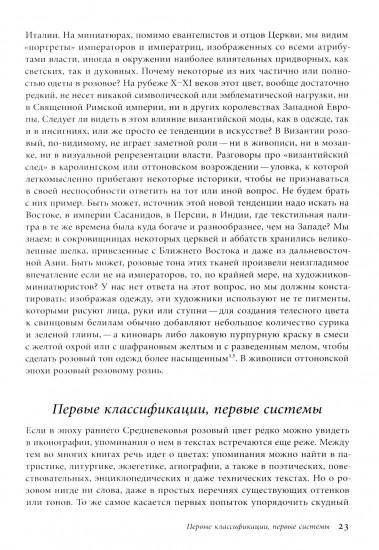 Розовый. История цвета