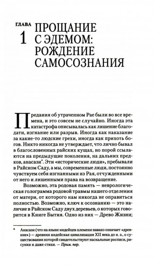 Грёзы об Эдеме. В поисках доброго волшебника