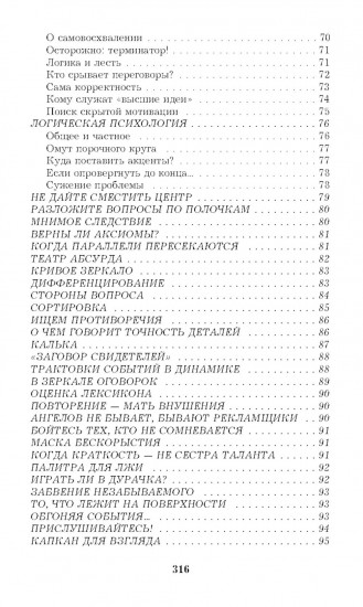 330 способов успешного манипулирования человеком