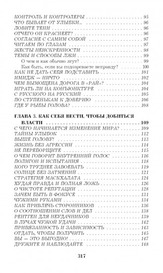 330 способов успешного манипулирования человеком