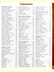 Большая книга головоломок, ребусов и загадок - Фото 2