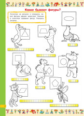 Большая книга головоломок, ребусов и загадок - Фото 3