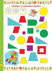 Большая книга головоломок, ребусов и загадок - Фото 5