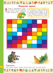 Большая книга головоломок, ребусов и загадок - Фото 7