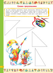 Большая книга головоломок, ребусов и загадок - Фото 9