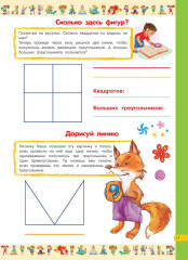 Большая книга головоломок, ребусов и загадок - Фото 10