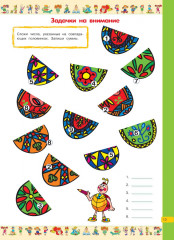 Большая книга головоломок, ребусов и загадок - Фото 12