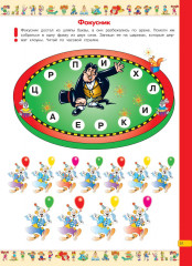 Большая книга головоломок, ребусов и загадок - Фото 16