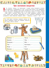 Большая книга головоломок, ребусов и загадок - Фото 17