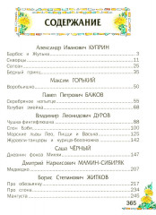 Внеклассное чтение. Читаем дома - Фото 1