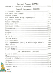 Внеклассное чтение. Читаем дома - Фото 2