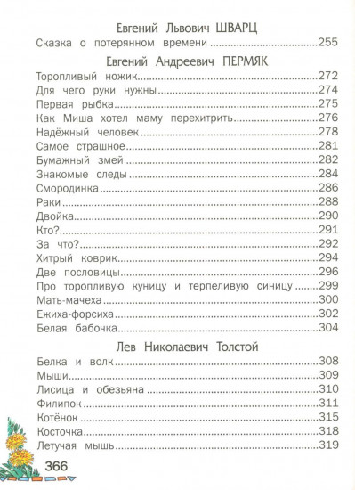 Внеклассное чтение. Читаем дома