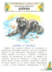 Внеклассное чтение. Читаем дома - Фото 4