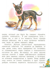 Внеклассное чтение. Читаем дома - Фото 6