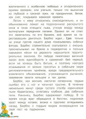 Внеклассное чтение. Читаем дома - Фото 7