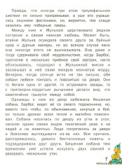 Внеклассное чтение. Читаем дома - Фото 8