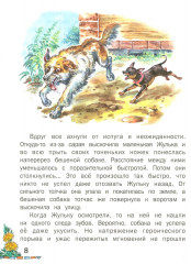 Внеклассное чтение. Читаем дома - Фото 9