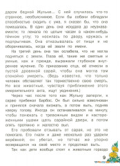 Внеклассное чтение. Читаем дома - Фото 10