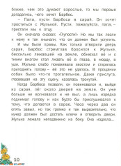 Внеклассное чтение. Читаем дома - Фото 11