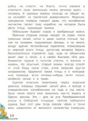 Внеклассное чтение. Читаем дома - Фото 14