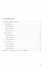 Гудибрас - Фото 1