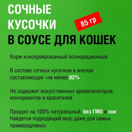 Корм влажный для стерилизованных кошек и кастрированных котов «Мясные кусочки в соусе. Курица с клюквой»