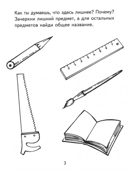 Я узнаю мир. 5-6 лет. Рабочая тетрадь дошкольника