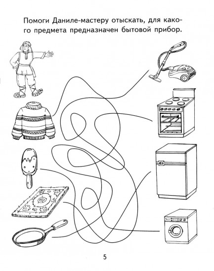 Я узнаю мир. 5-6 лет. Рабочая тетрадь дошкольника
