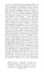 Демон теории. Литература и здравый смысл - Фото 1