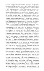 Демон теории. Литература и здравый смысл - Фото 2