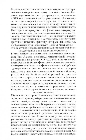 Демон теории. Литература и здравый смысл