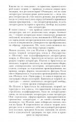 Демон теории. Литература и здравый смысл - Фото 3