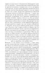 Демон теории. Литература и здравый смысл - Фото 5