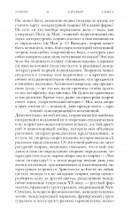 Демон теории. Литература и здравый смысл - Фото 7