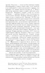 Демон теории. Литература и здравый смысл - Фото 8