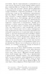 Демон теории. Литература и здравый смысл - Фото 9