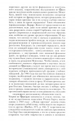 Демон теории. Литература и здравый смысл - Фото 10