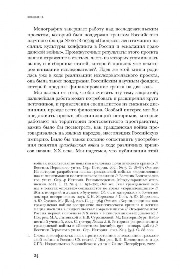 Имя раздора. Политическое использование понятия «гражданская война» (1917-1918)