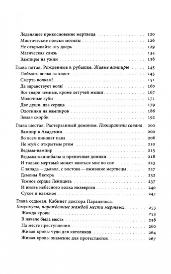 Вампир. Естественная история воскрешения
