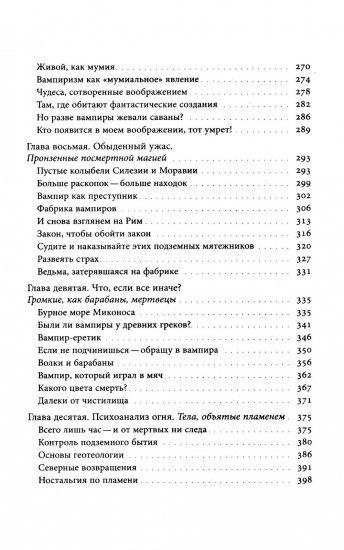 Вампир. Естественная история воскрешения