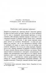Вампир. Естественная история воскрешения - Фото 4