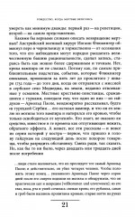 Вампир. Естественная история воскрешения - Фото 5
