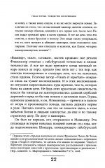 Вампир. Естественная история воскрешения - Фото 6