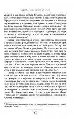 Вампир. Естественная история воскрешения - Фото 7