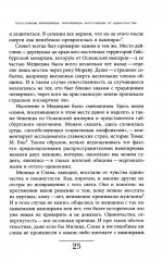 Вампир. Естественная история воскрешения - Фото 9